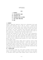 [사회문제론] 지역감정-1