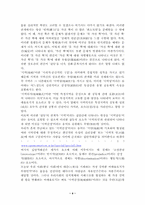 [사회문제론] 지역감정-4