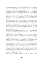 [사회문제론] 지역감정-6