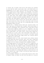 [사회문제론] 지역감정-7