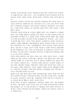 [사회문제론] 지역감정-9