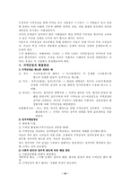 [사회문제론] 지역감정-10