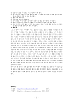 [사회문제론] 지역감정-11
