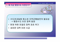 [인력기획론] 신행정수도건설(단계별 평가 및 향후 대책과 전략)-3