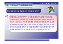 [인력기획론] 신행정수도건설(단계별 평가 및 향후 대책과 전략)-11