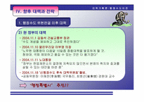 [인력기획론] 신행정수도건설(단계별 평가 및 향후 대책과 전략)-13