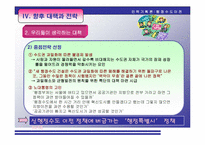 [인력기획론] 신행정수도건설(단계별 평가 및 향후 대책과 전략)-15