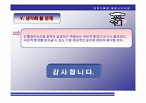 [인력기획론] 신행정수도건설(단계별 평가 및 향후 대책과 전략)-17