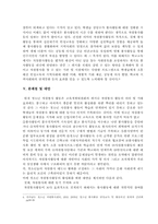 [자원봉사] 전라남도 청소년자원봉사활동의 현황과 대안-13
