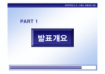 [정책학] 버스중심의 서울시교통체제개편-3