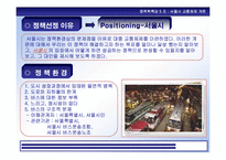 [정책학] 버스중심의 서울시교통체제개편-4