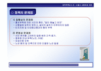 [정책학] 버스중심의 서울시교통체제개편-7