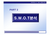 [정책학] 버스중심의 서울시교통체제개편-8