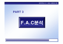 [정책학] 버스중심의 서울시교통체제개편-13