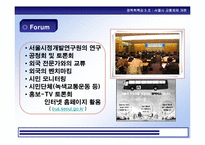 [정책학] 버스중심의 서울시교통체제개편-14