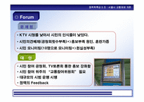 [정책학] 버스중심의 서울시교통체제개편-15