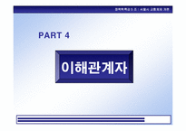 [정책학] 버스중심의 서울시교통체제개편-20