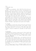 [파업권]미국에서의 공무원의 파업권-2