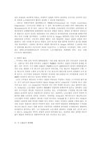 [파업권]미국에서의 공무원의 파업권-5