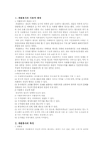 [자원봉사론]지역사회에서의 자원봉사활동-3