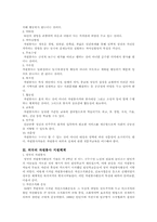 [자원봉사론]지역사회에서의 자원봉사활동-4