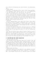 [자원봉사론]지역사회에서의 자원봉사활동-9