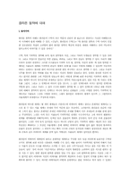 [철학]플라톤 철학에 대해-1