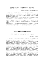 [생물]DNA 조작기술응용 - DNA 기술의 실제적 응용이 우리의 삶에서 어떻게 적용되어 영향을 미치는가-4