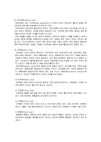 [소아치료] cp[뇌성마비]의 정리 자료-2