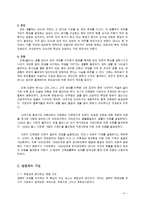 생물학 - 생물학과 생물의 세계-5