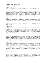 신경생리 - 통증기전에 대해서-7