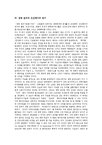 생명윤리 - 줄기세포와 인간배아 연구를 통해 본 생명 윤리 및 올바른 생명존중의 자세 일 고찰-5
