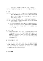 절단 - 지체 절단 환자의 재활치료 [Rehabilitation of Amputee]-3