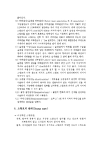절단 - 지체 절단 환자의 재활치료 [Rehabilitation of Amputee]-6