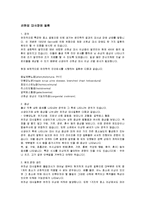 [의학] 선천성 대사장애 질환-1