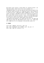 식물생태학 - 애기장대를 이용하여 춘화처리가 발아에 미치는 영향-5