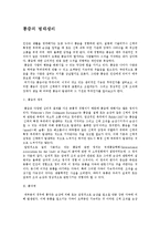 통증 - 통증의 병태생리-1