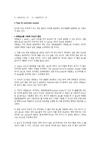 DNA ligase, 전기영동법에 관해-3