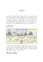 [인류생명체] 생명의 기원에 관해서-1