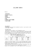 [의학] 당뇨병의 증상 및 예방법과 당뇨병 치료법에 대해서-1