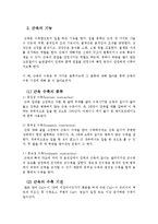 [인체생리학] 근육의 구조 및 기능-5