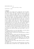 [생물학 실험] 현미경의 구조와 실험용 초자류의 취급법-2