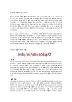 세포 생화학 및 실험 - PCR의 종류와 응용의 예-5