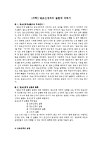 [의학] 말초신경계의 질환에 대해서-1