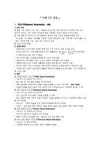 [발달장애] PDD[전반적 발달장애] - 아동 OT 진단-1