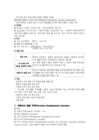 [발달장애] PDD[전반적 발달장애] - 아동 OT 진단-2
