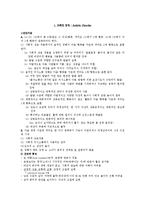 [발달장애] PDD[전반적 발달장애] - 아동 OT 진단-3