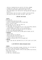 [발달장애] PDD[전반적 발달장애] - 아동 OT 진단-4