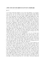 [의학] 뇌사와 장기이식에 관해[뇌사와 장기이식에 관한 나의견해 포함]-1