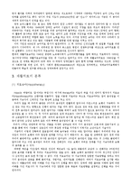 [소아마비] 재활 승마 치료에 관해서-2